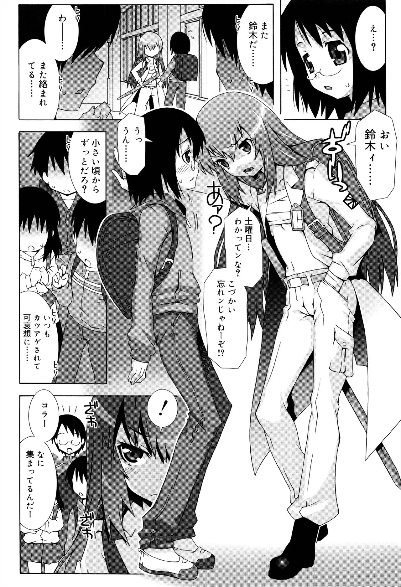 オトメマジックオーケストラ Page.32