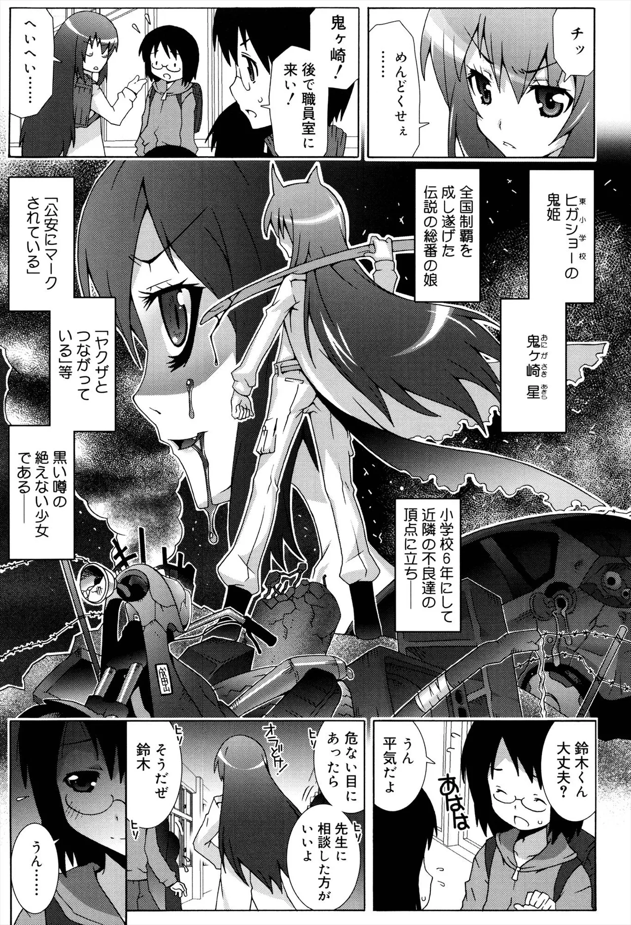 オトメマジックオーケストラ Page.33