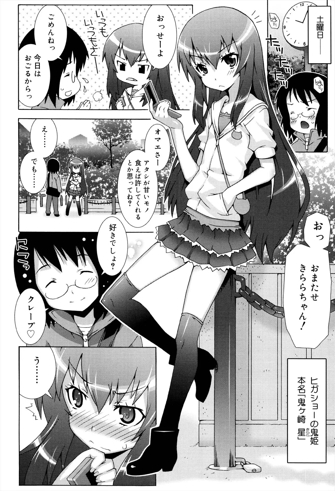 オトメマジックオーケストラ Page.34