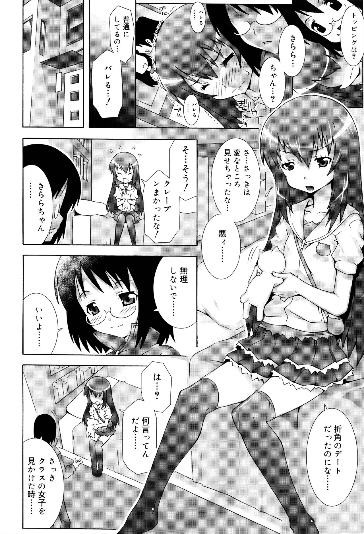 オトメマジックオーケストラ Page.36