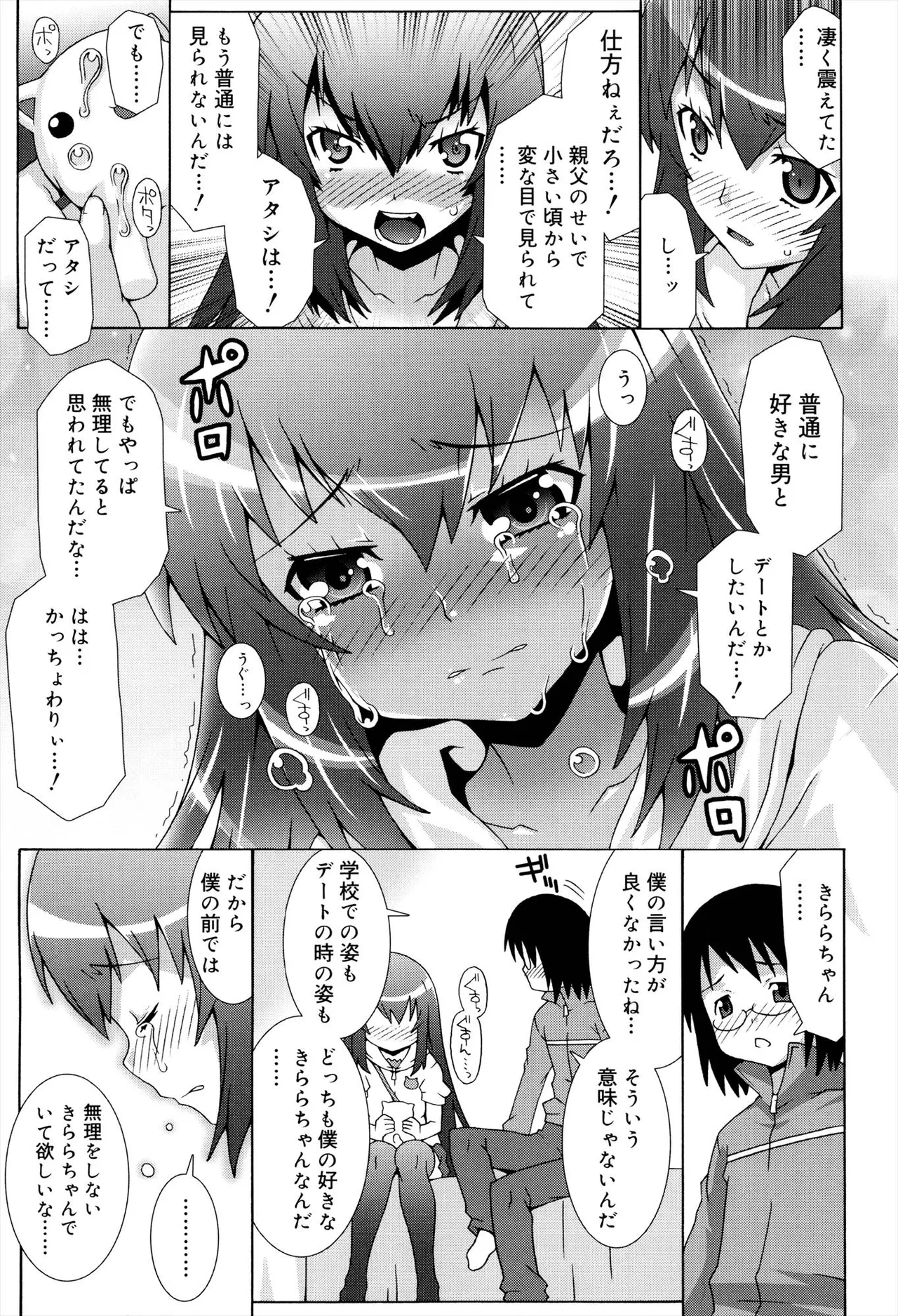 オトメマジックオーケストラ Page.37