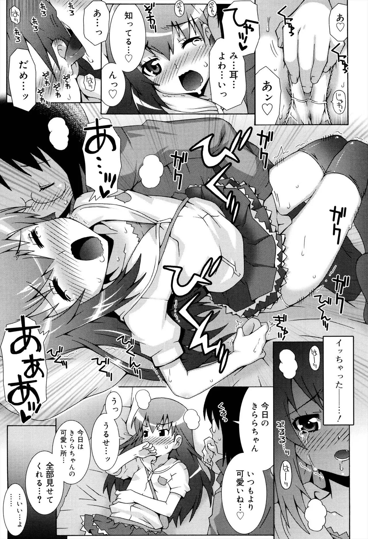 オトメマジックオーケストラ Page.39