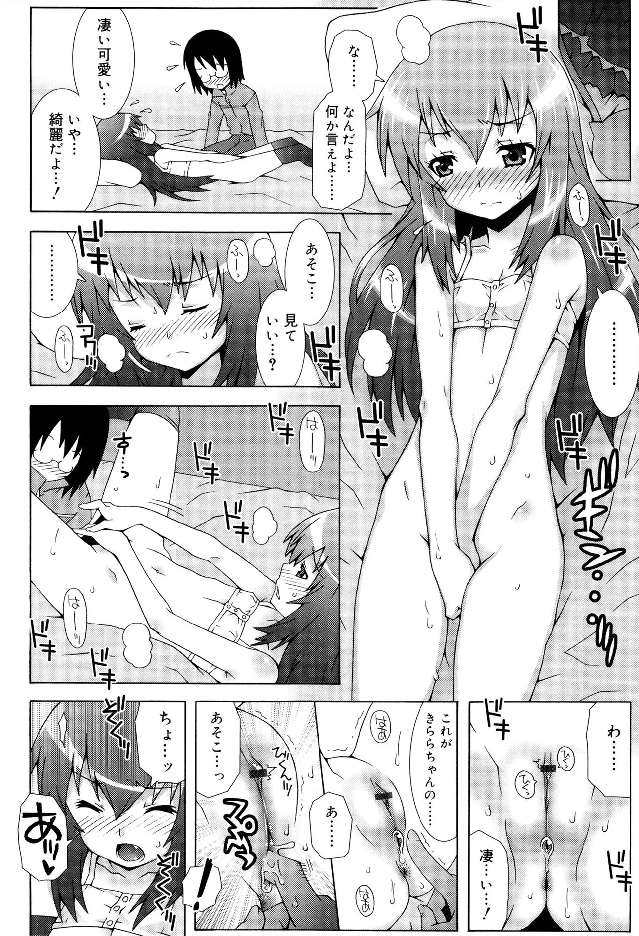 オトメマジックオーケストラ Page.40