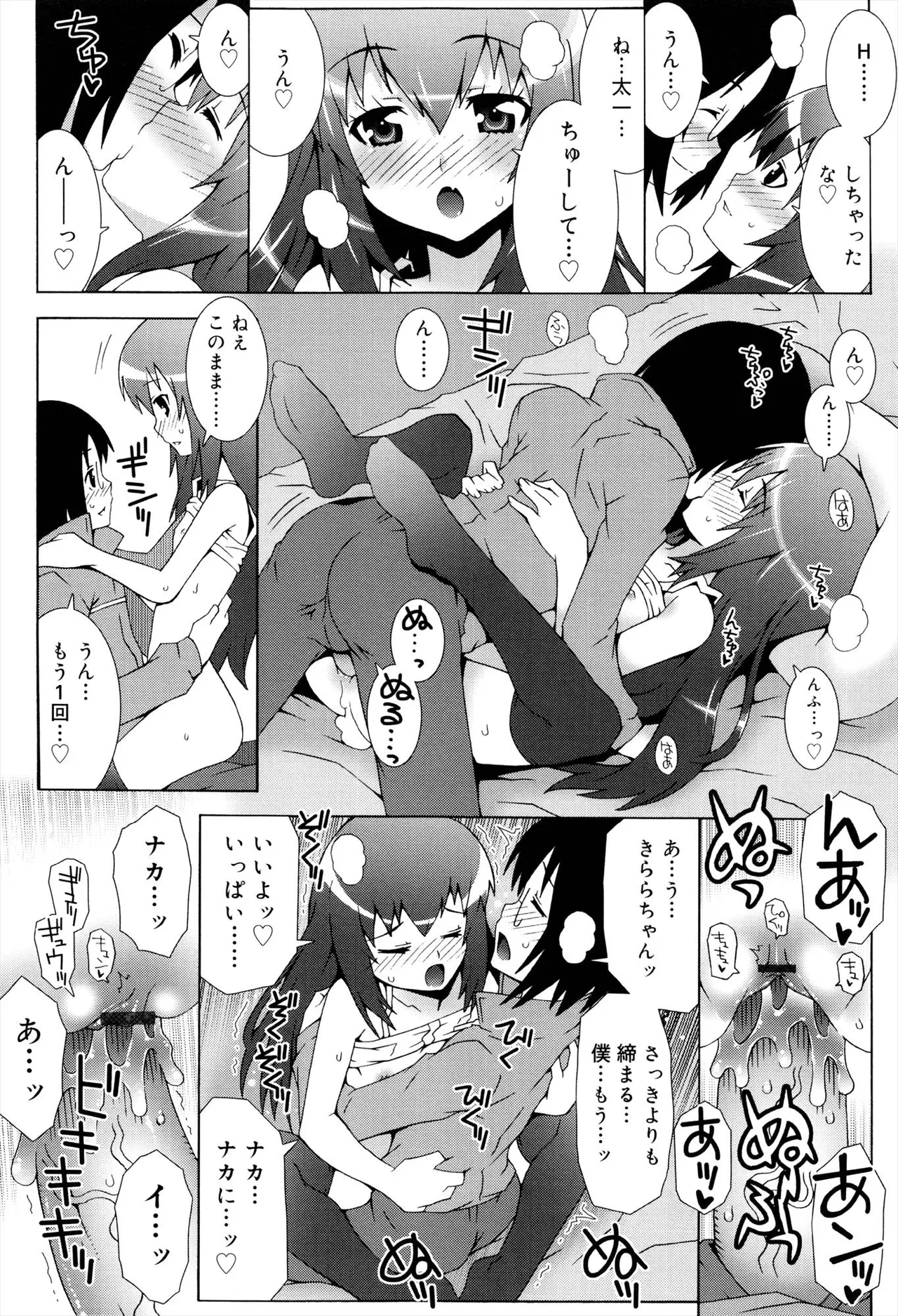 オトメマジックオーケストラ Page.46