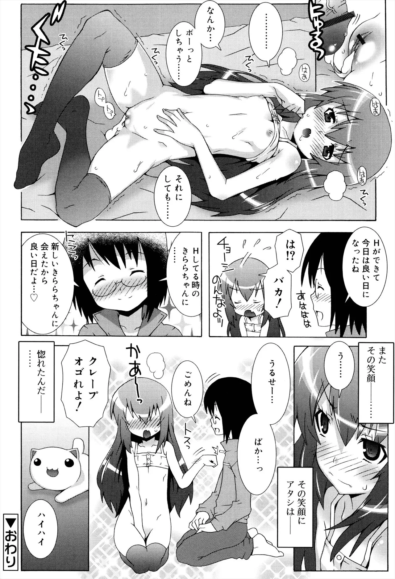 オトメマジックオーケストラ Page.48
