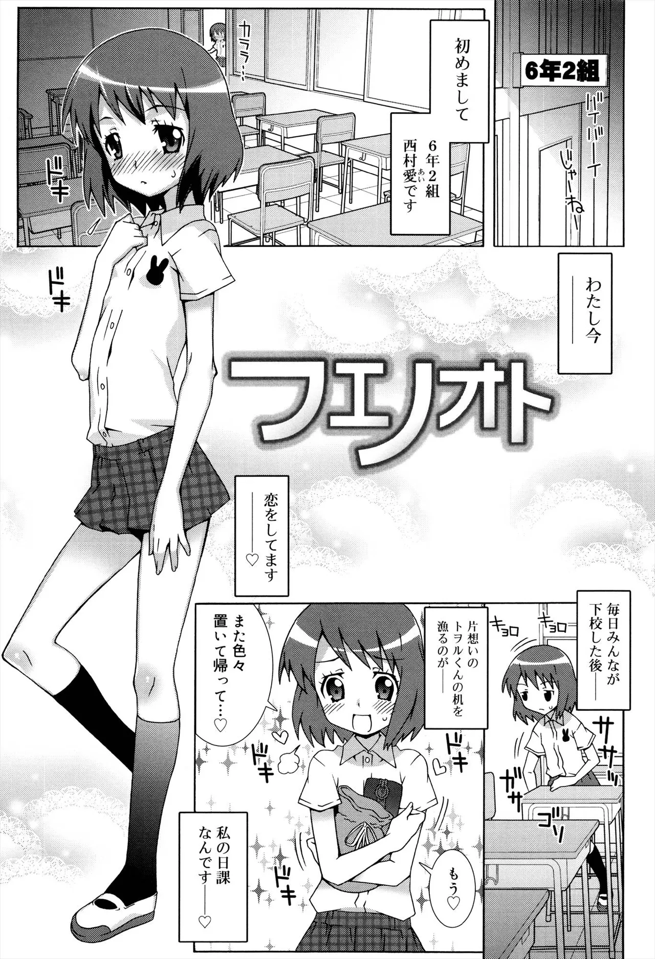 オトメマジックオーケストラ Page.49