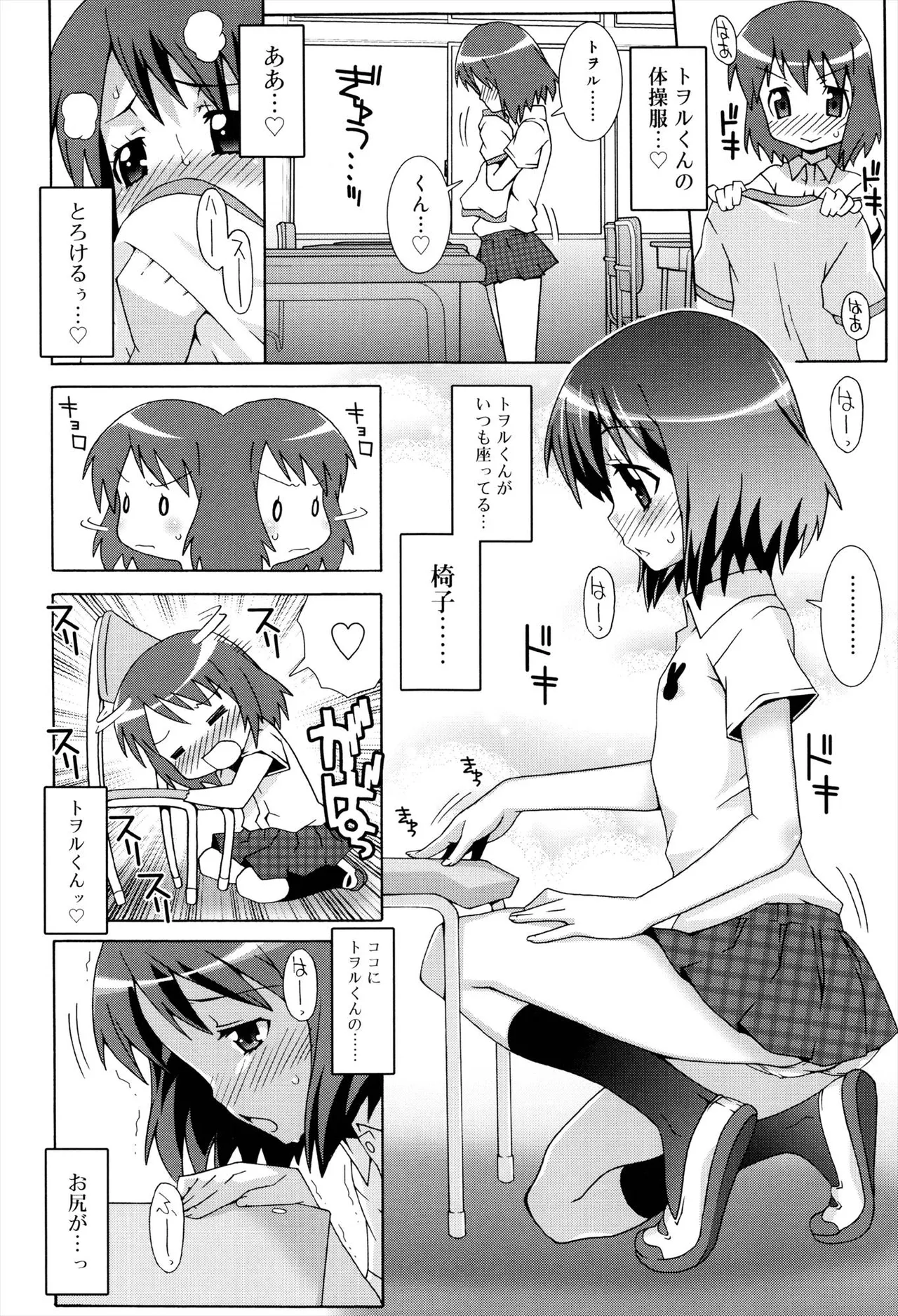 オトメマジックオーケストラ Page.50