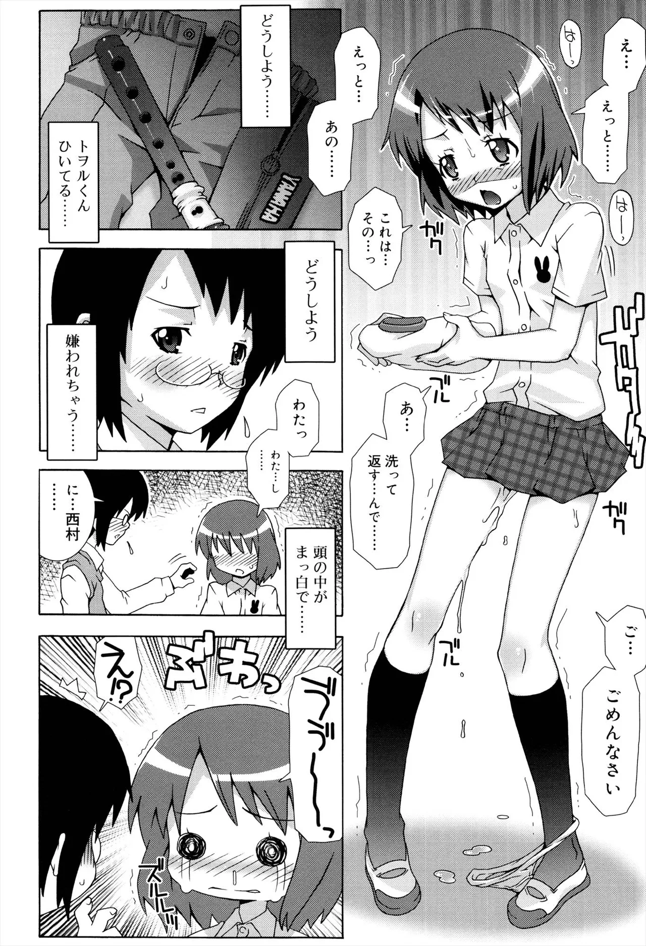 オトメマジックオーケストラ Page.54