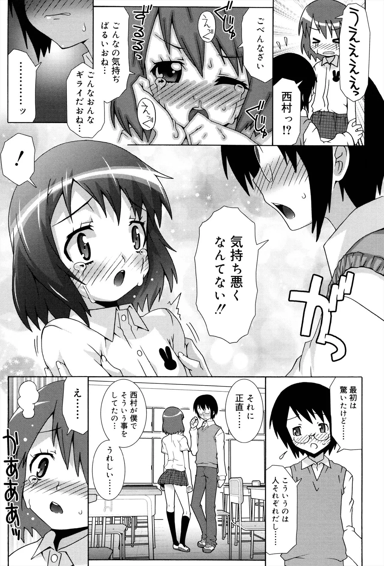 オトメマジックオーケストラ Page.55