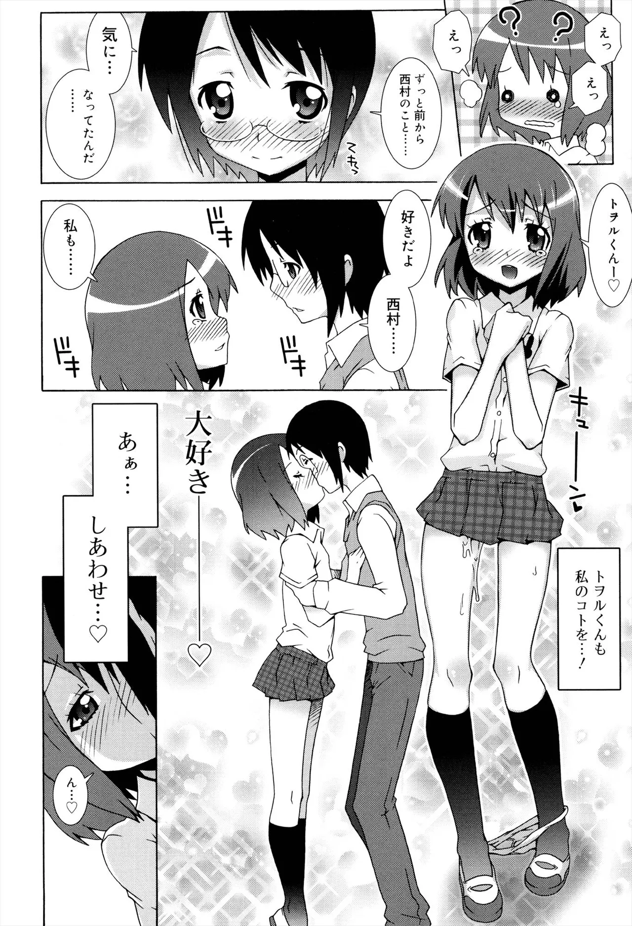 オトメマジックオーケストラ Page.56