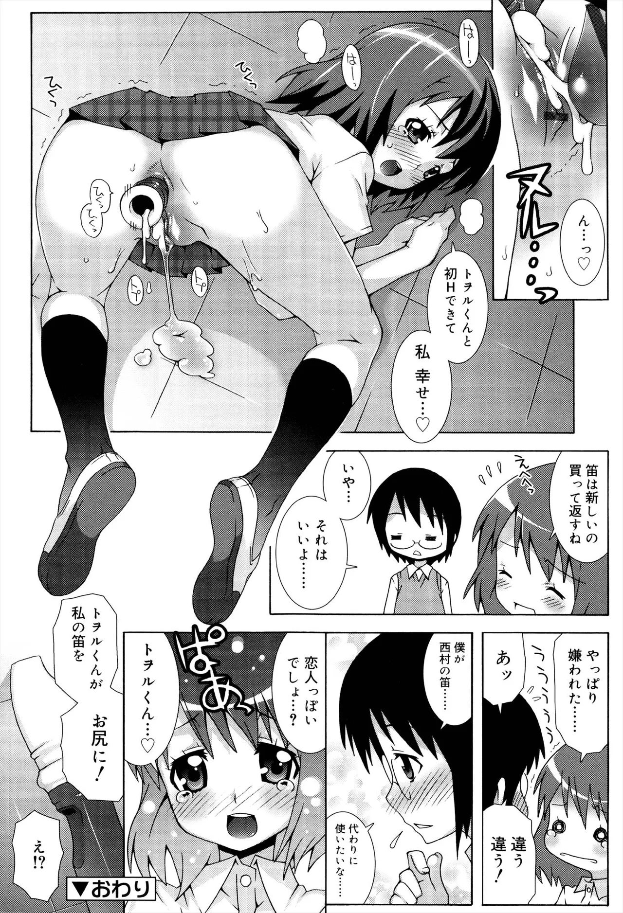 オトメマジックオーケストラ Page.64