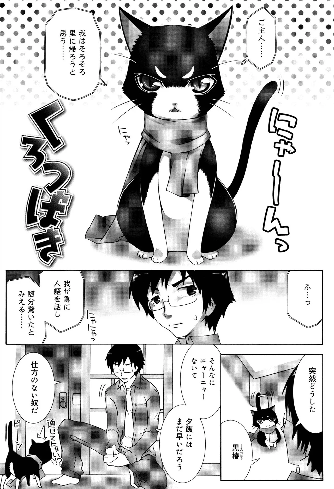 オトメマジックオーケストラ Page.65