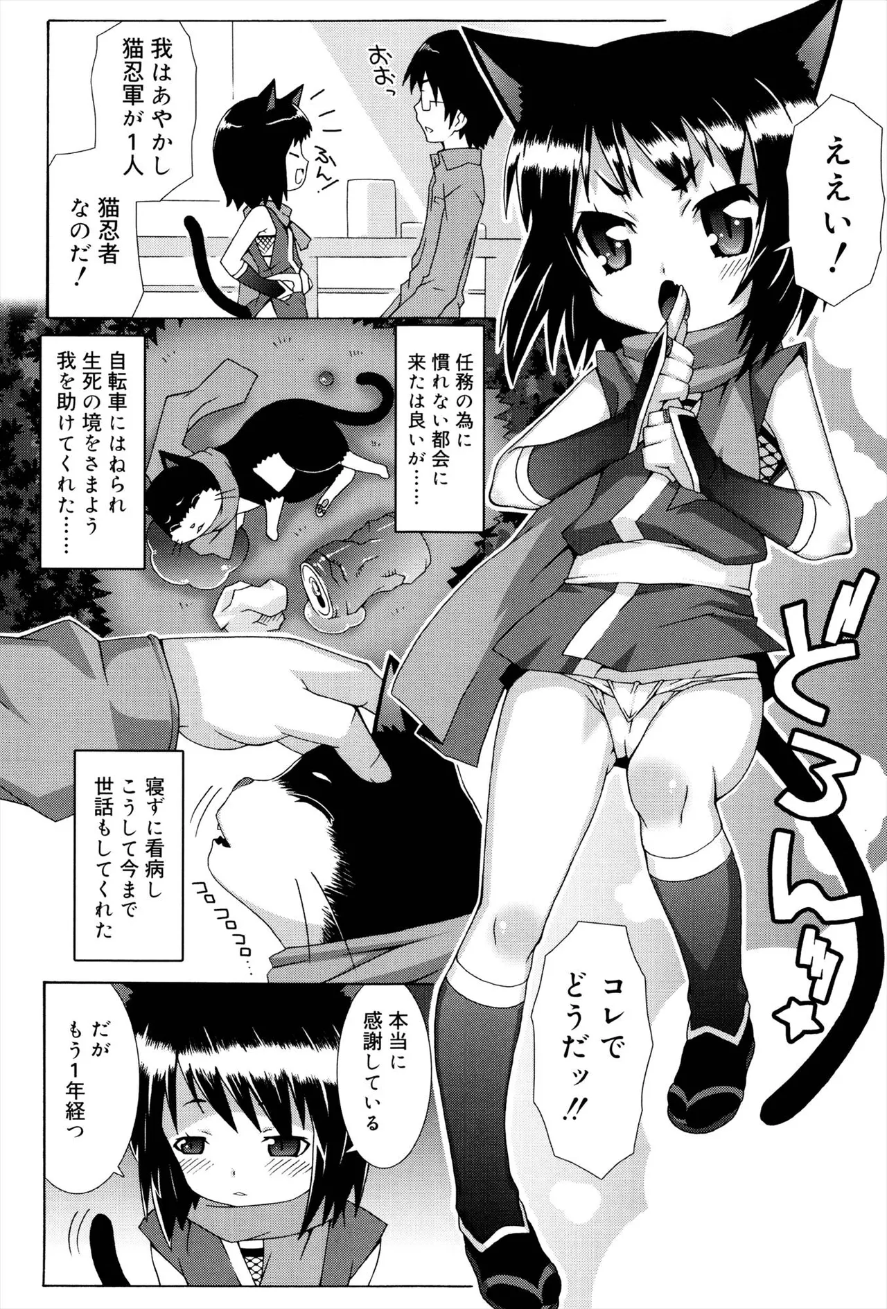 オトメマジックオーケストラ Page.66