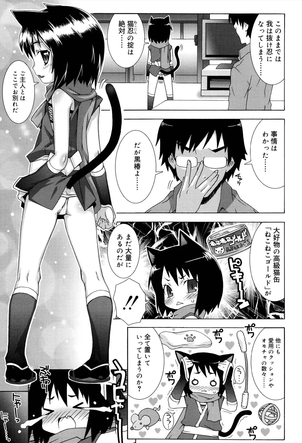 オトメマジックオーケストラ Page.67