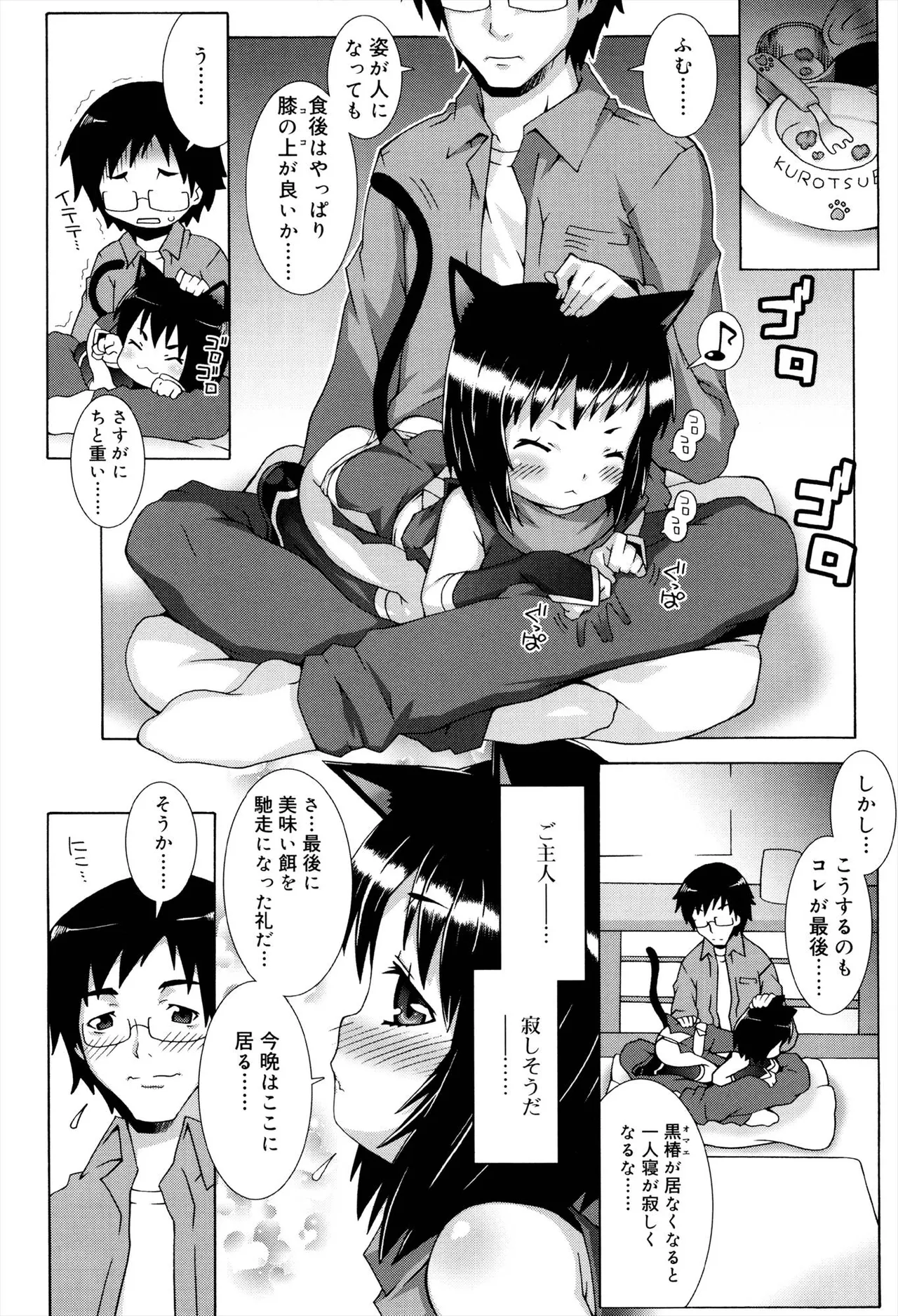 オトメマジックオーケストラ Page.68