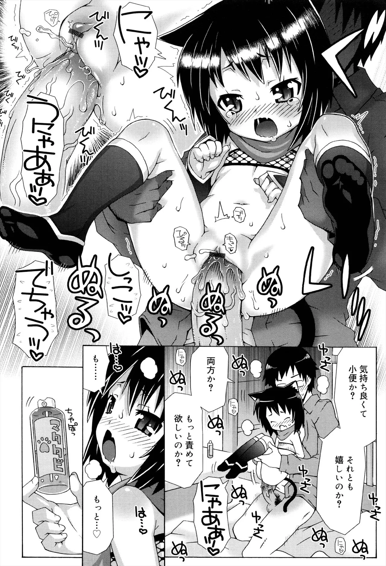 オトメマジックオーケストラ Page.78