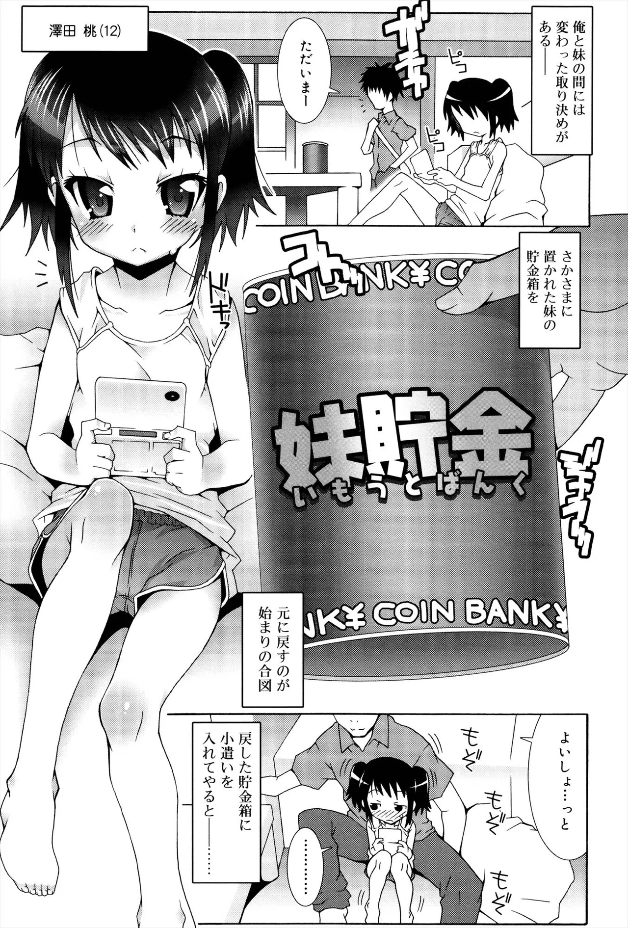 オトメマジックオーケストラ Page.83