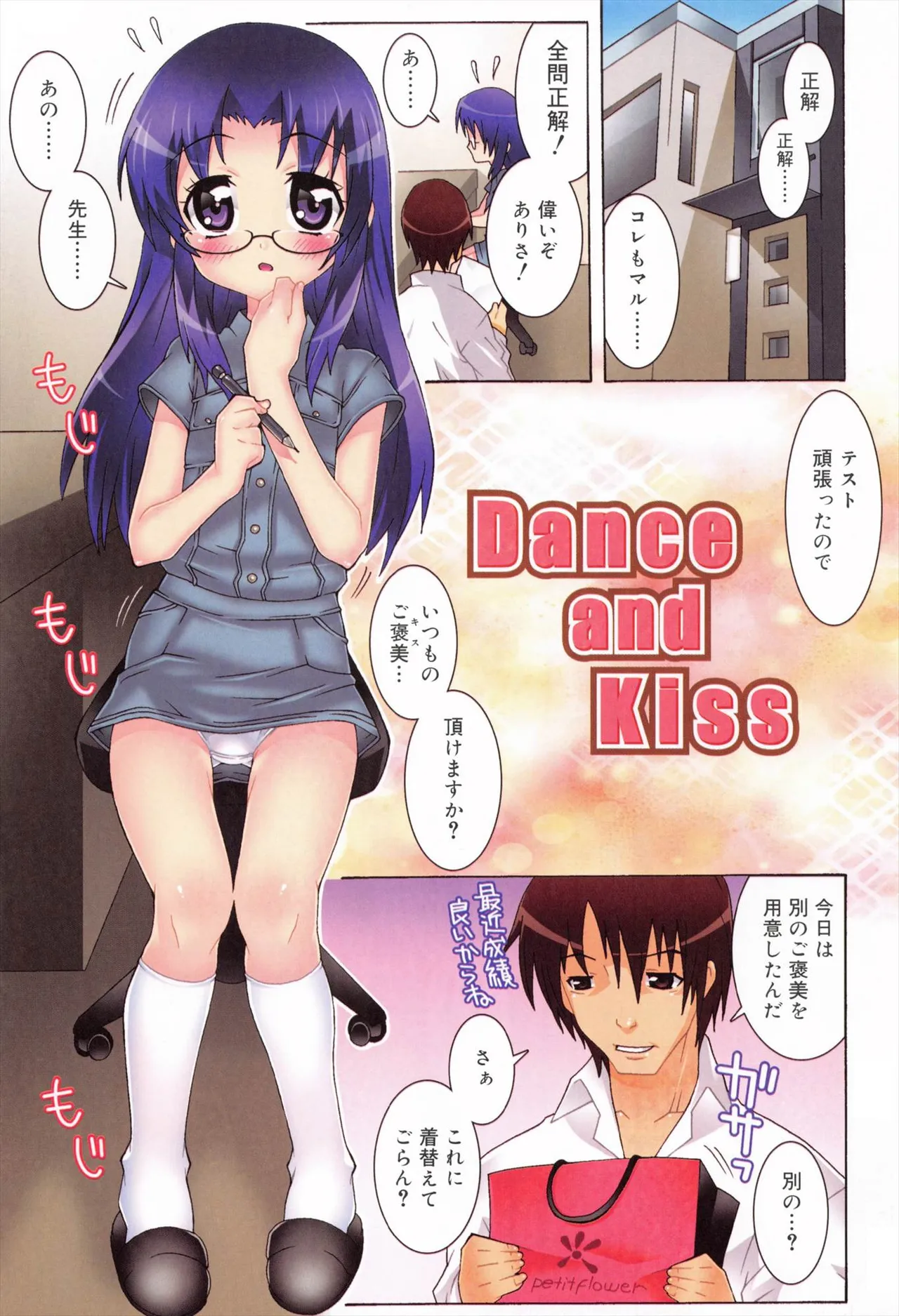 オトメマジックオーケストラ Page.91