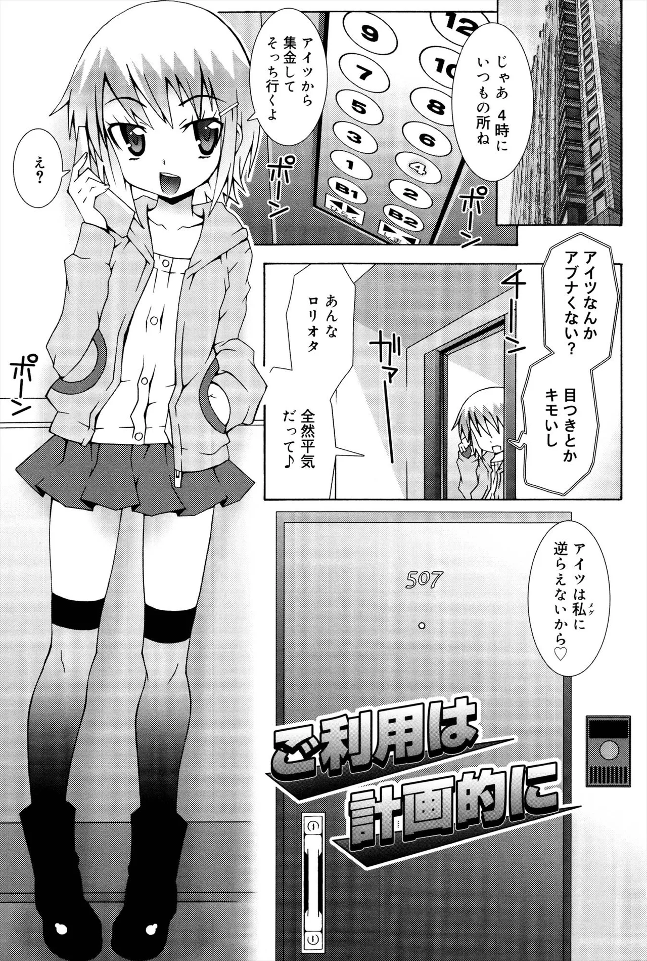 オトメマジックオーケストラ Page.99