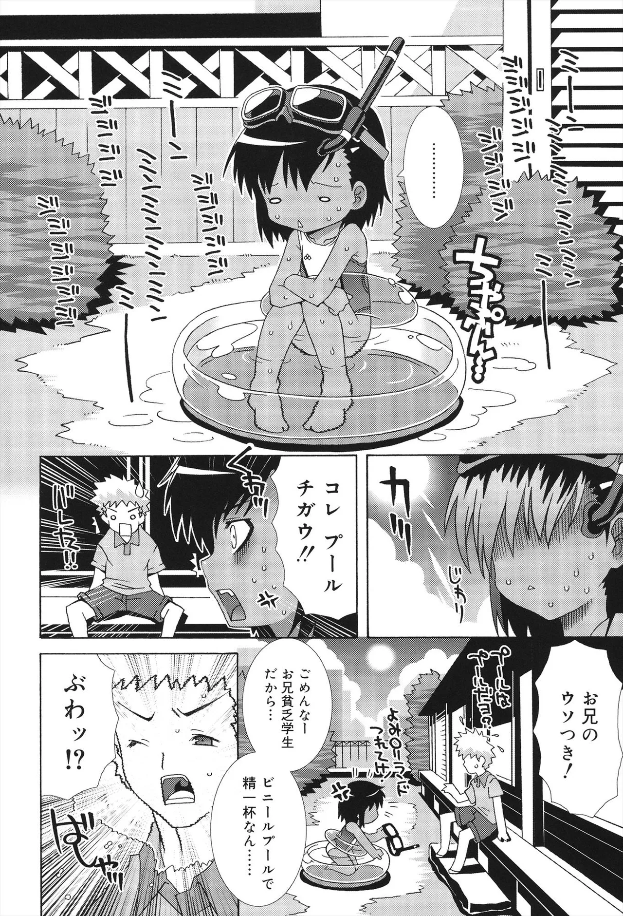 すくーるこんぷれっくす Page.10