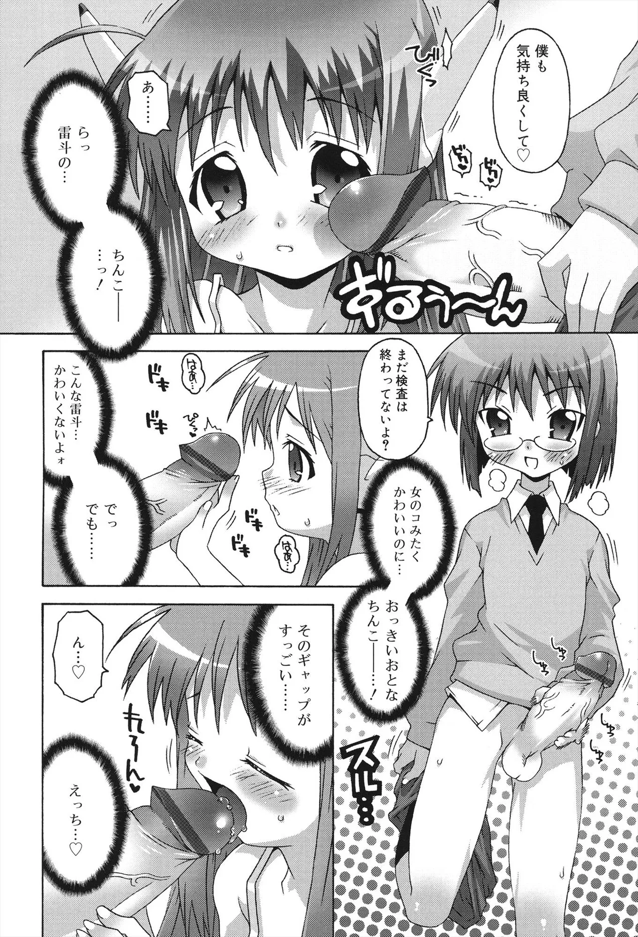 すくーるこんぷれっくす Page.100