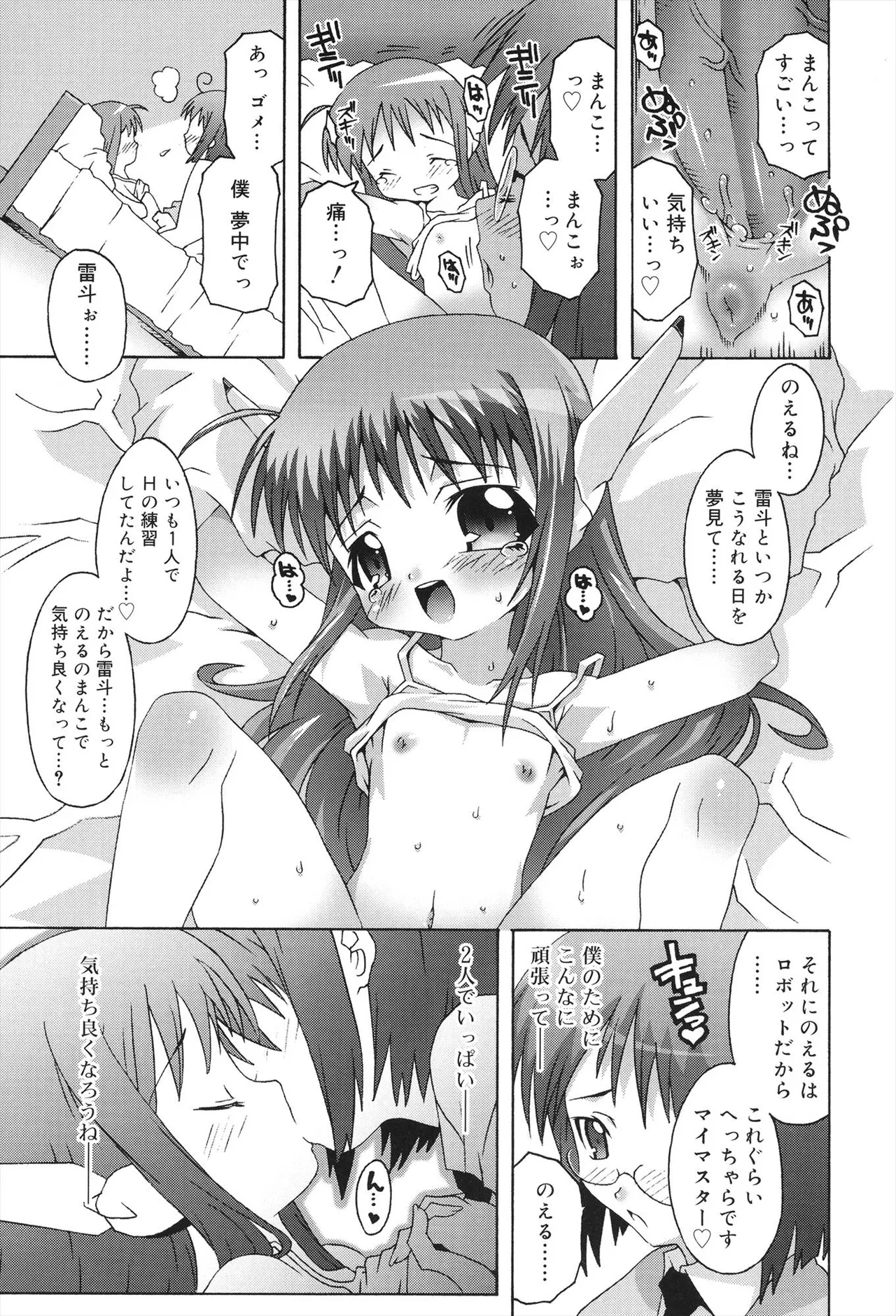すくーるこんぷれっくす Page.103