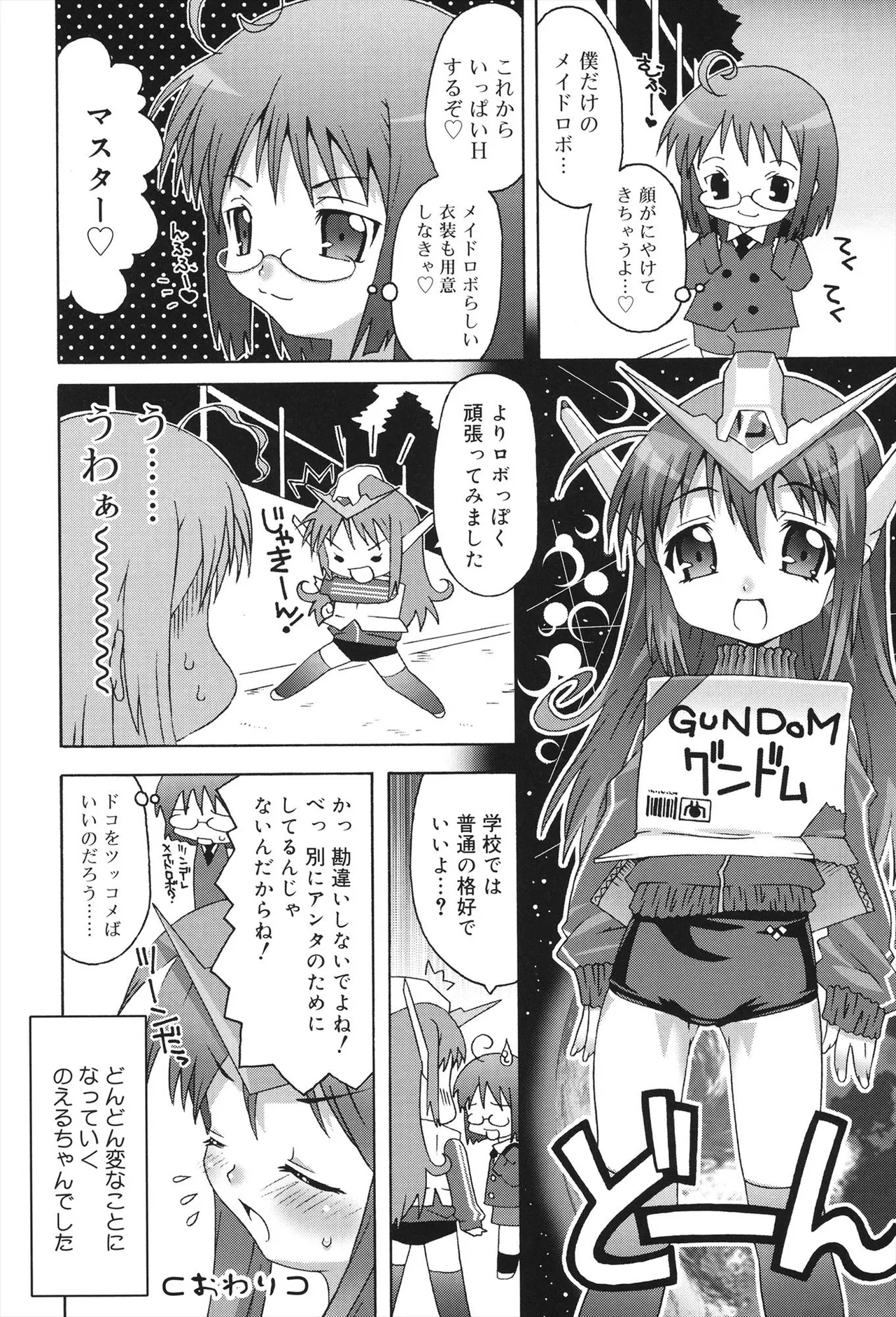 すくーるこんぷれっくす Page.108
