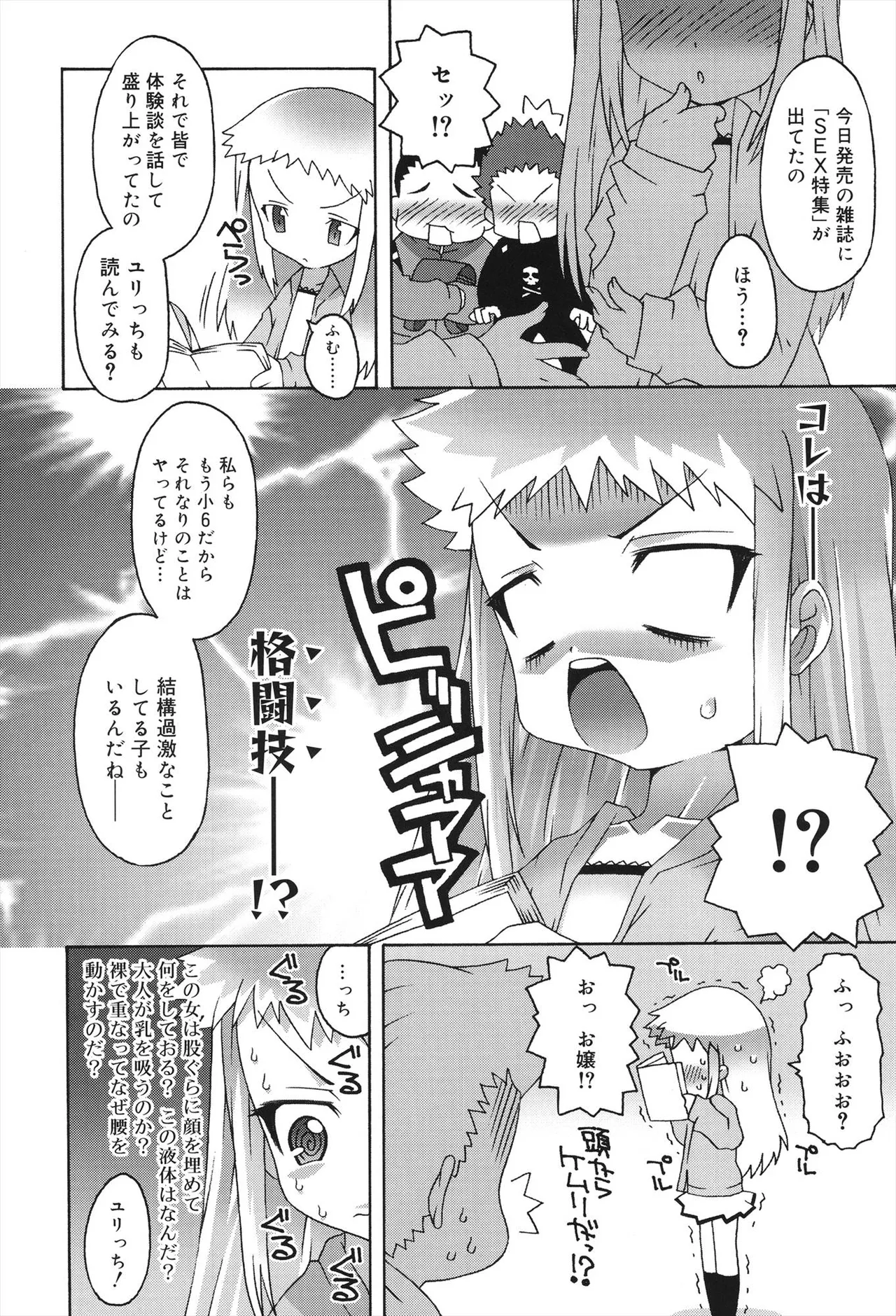 すくーるこんぷれっくす Page.110