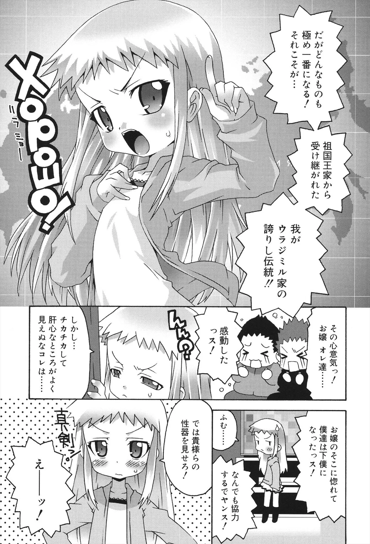 すくーるこんぷれっくす Page.113