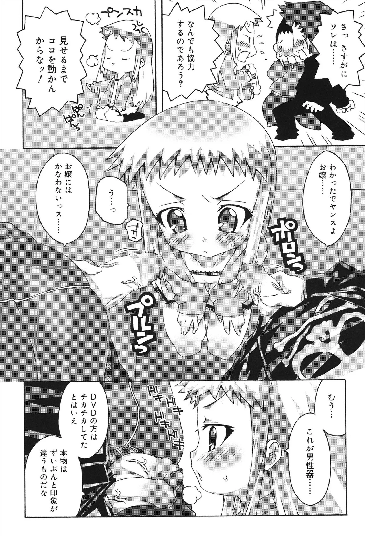 すくーるこんぷれっくす Page.114