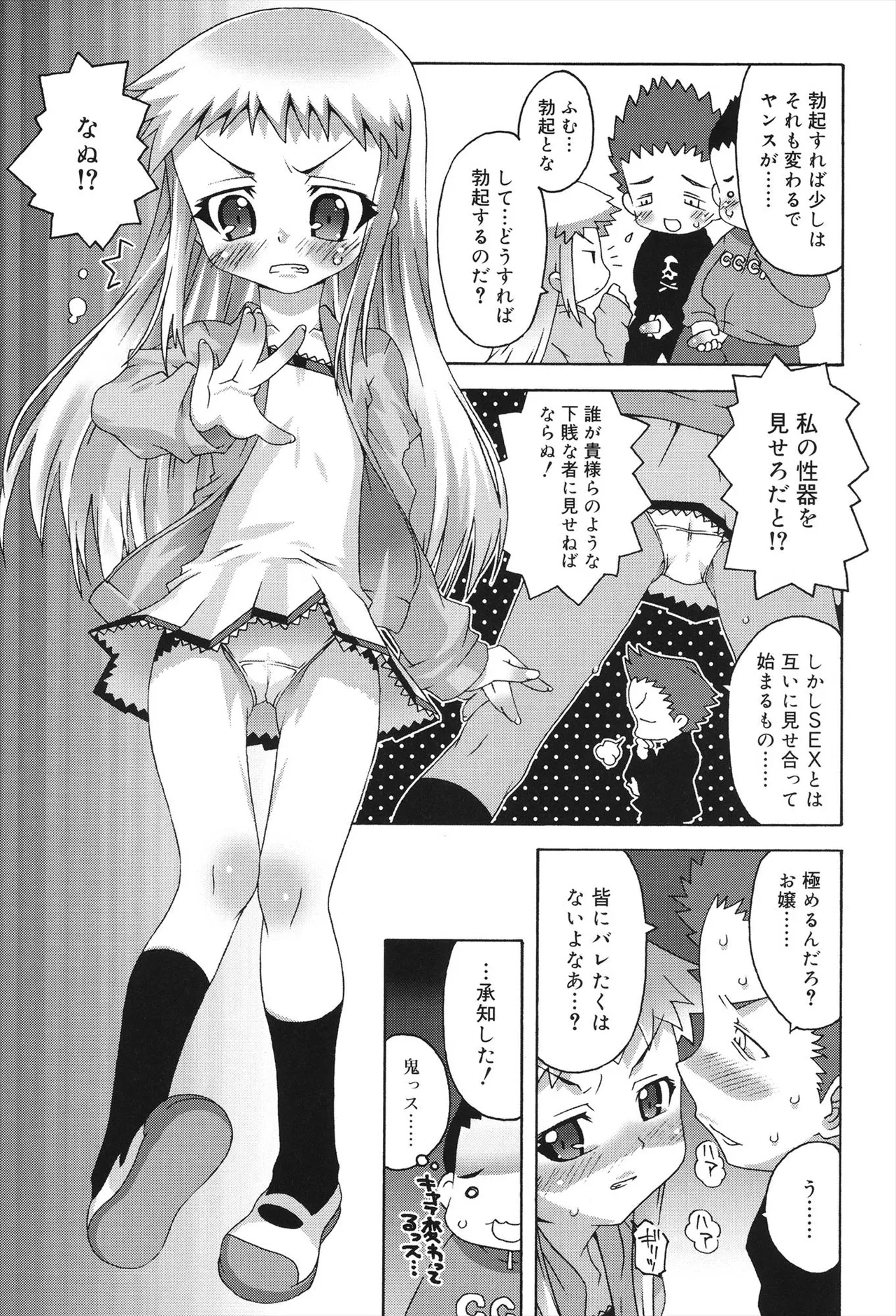 すくーるこんぷれっくす Page.115