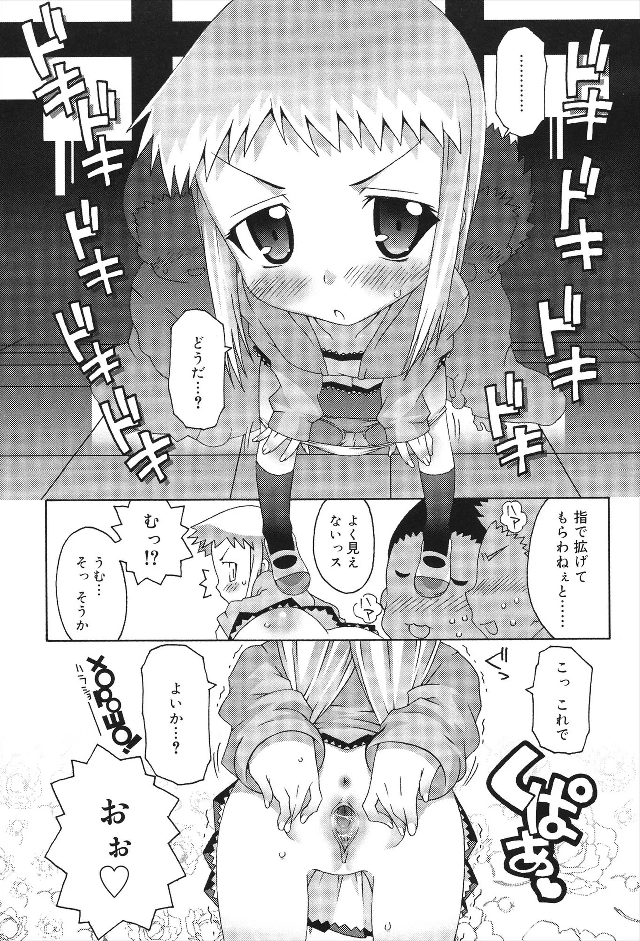 すくーるこんぷれっくす Page.116