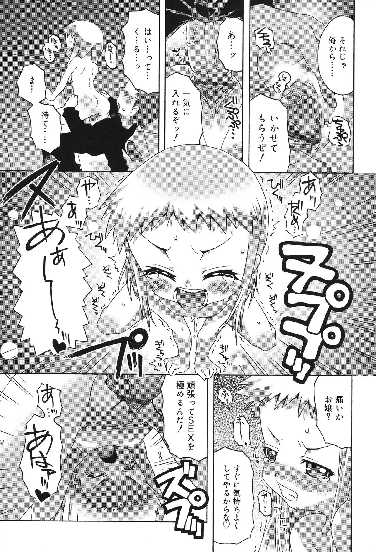 すくーるこんぷれっくす Page.121
