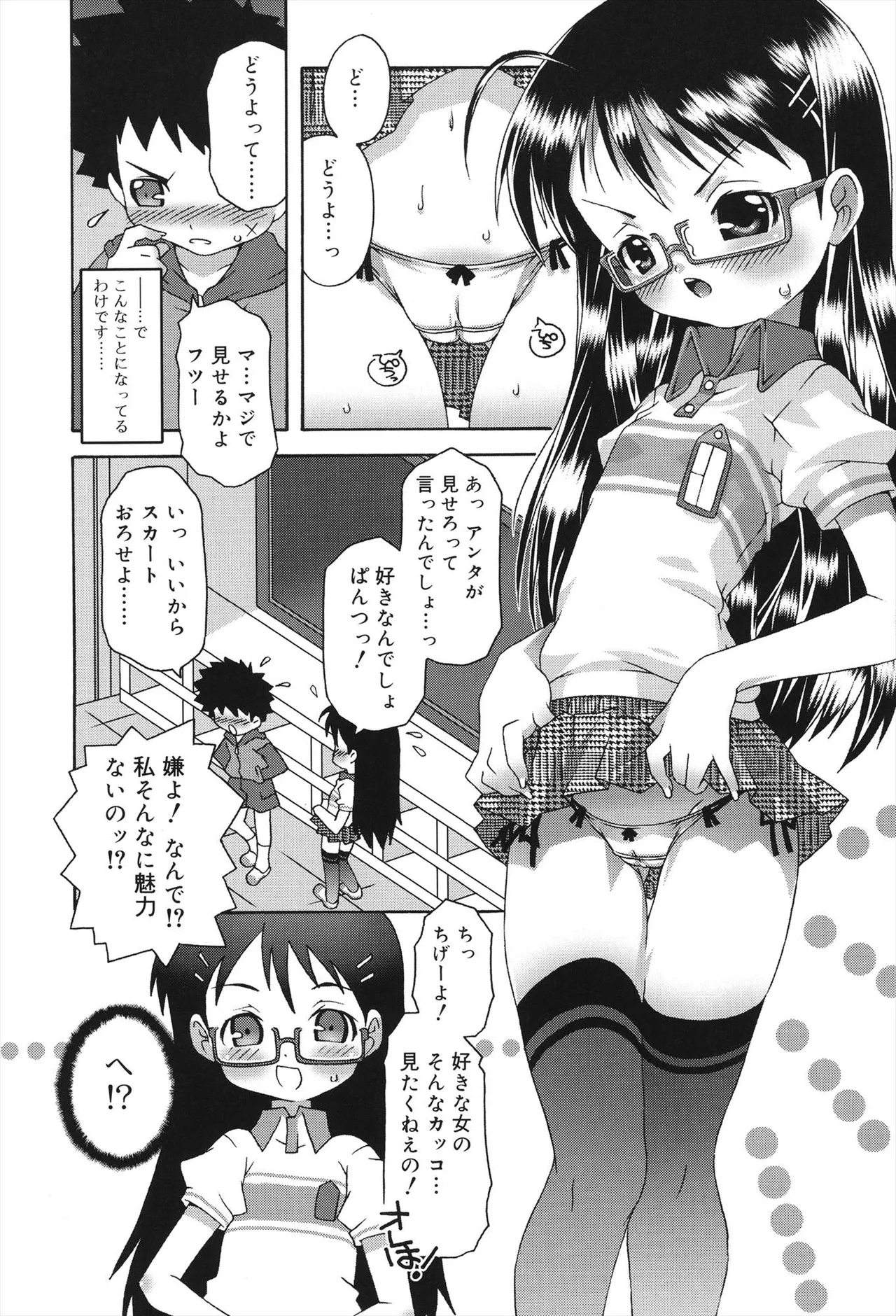 すくーるこんぷれっくす Page.130