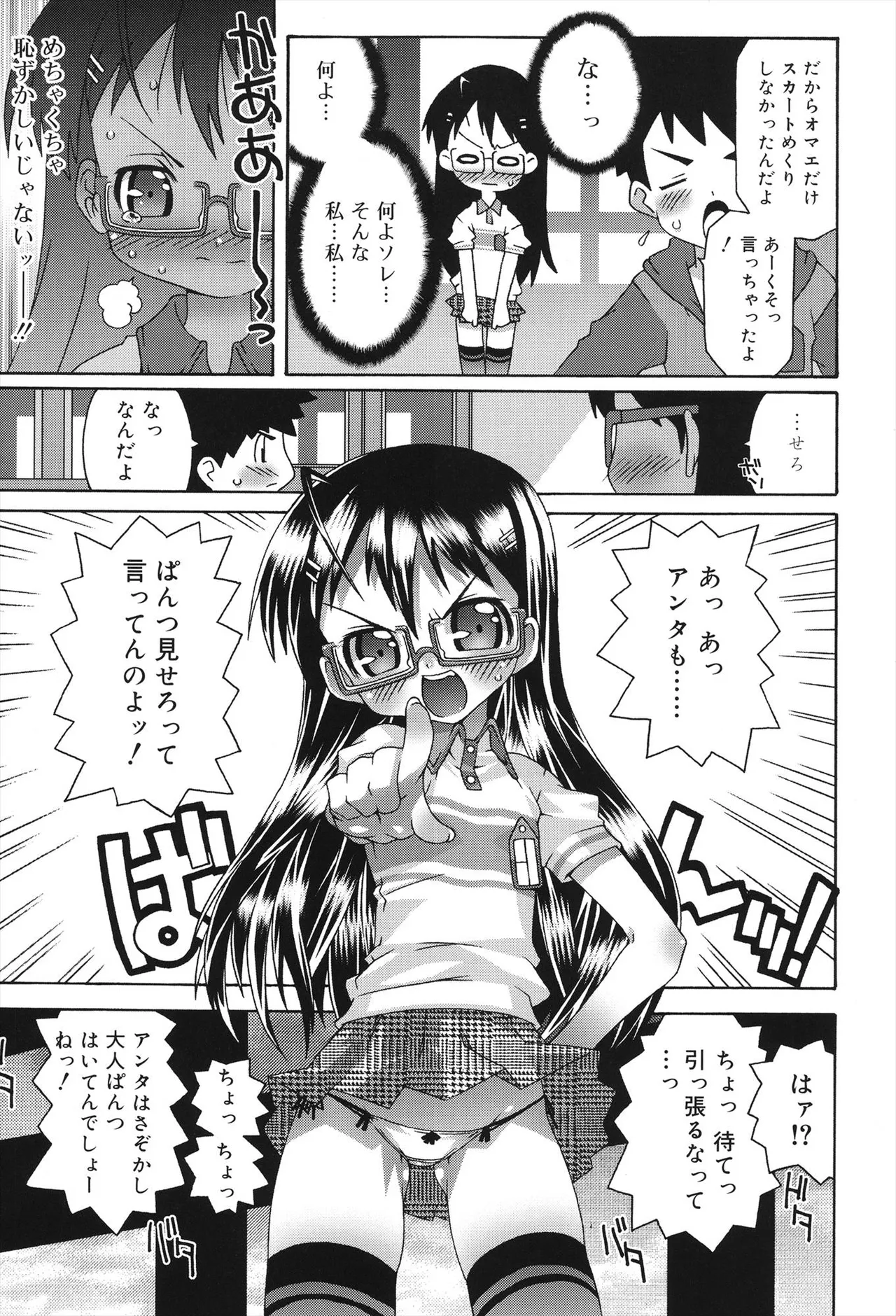 すくーるこんぷれっくす Page.131