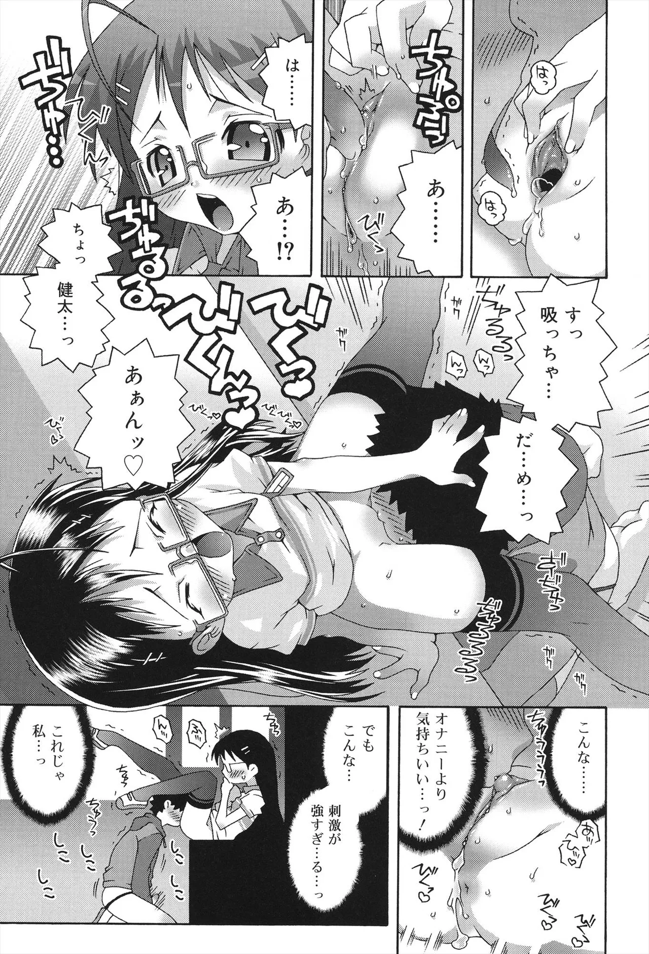 すくーるこんぷれっくす Page.137