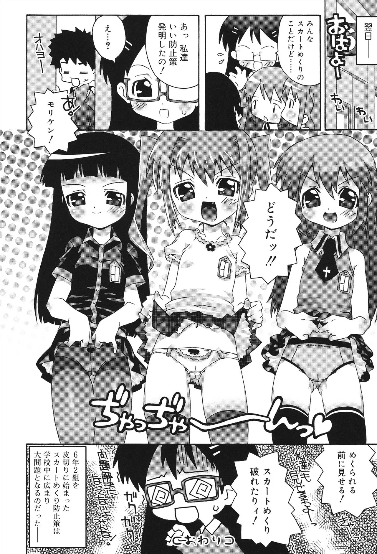 すくーるこんぷれっくす Page.144