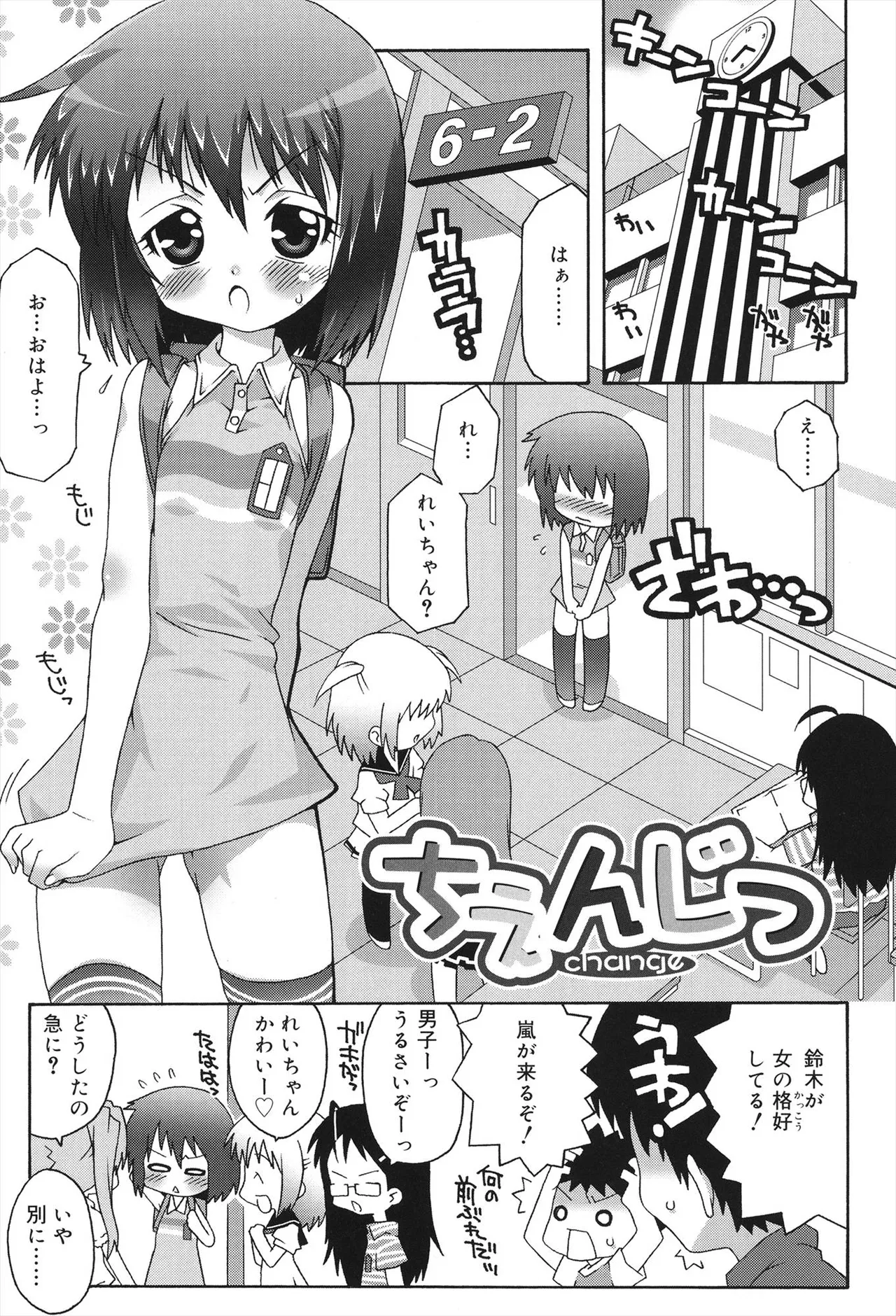 すくーるこんぷれっくす Page.145