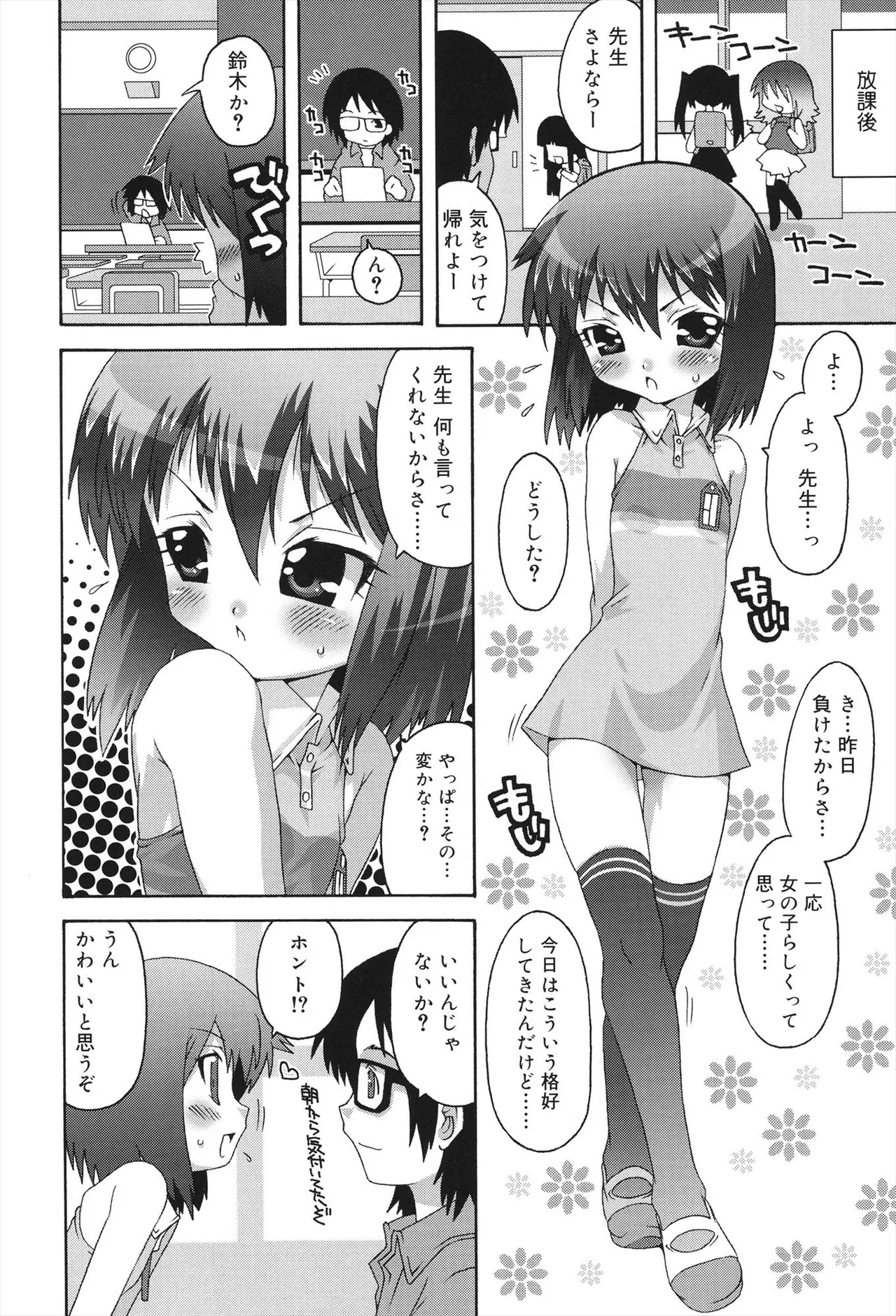 すくーるこんぷれっくす Page.148
