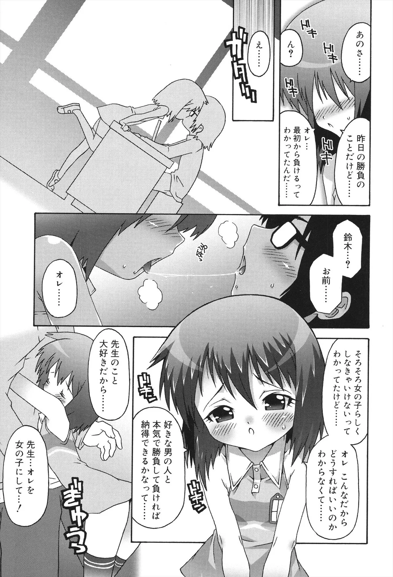 すくーるこんぷれっくす Page.149