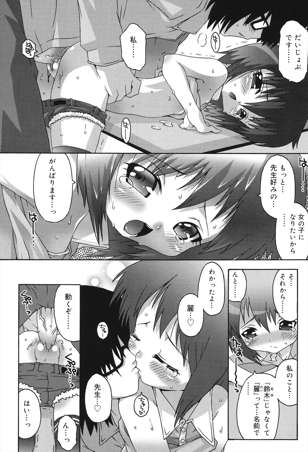 すくーるこんぷれっくす Page.158