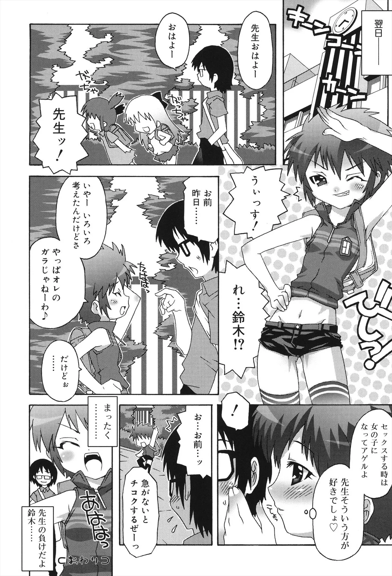 すくーるこんぷれっくす Page.162