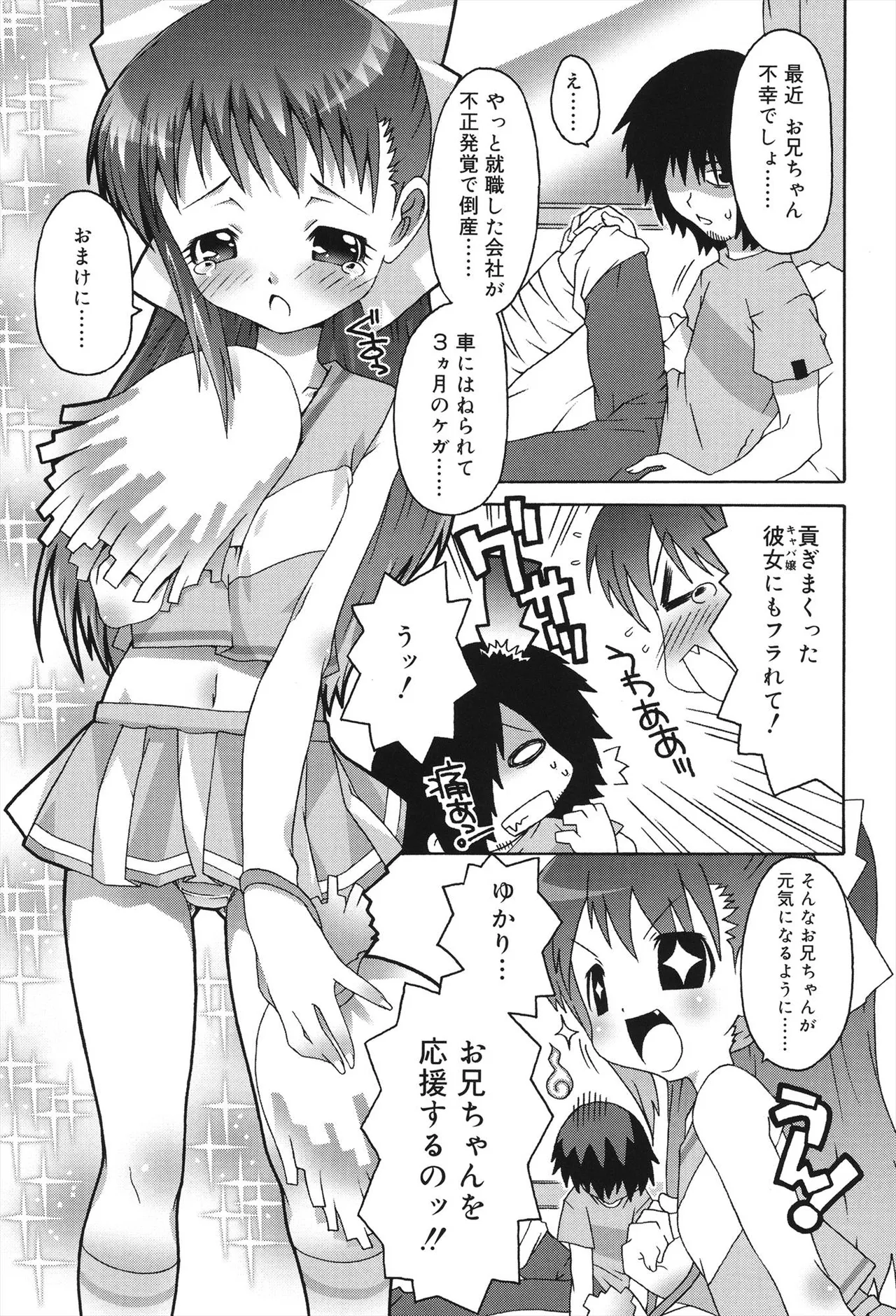すくーるこんぷれっくす Page.165