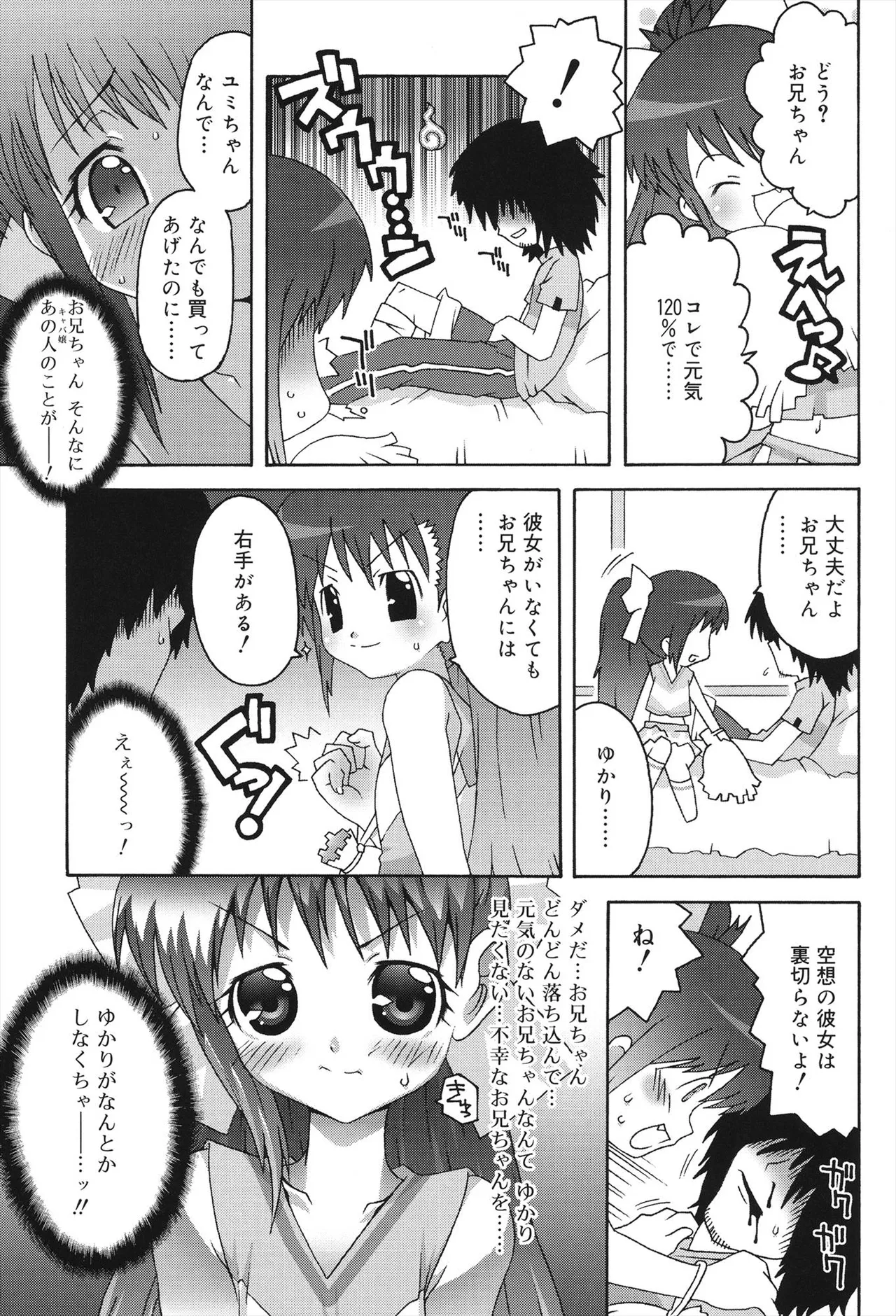 すくーるこんぷれっくす Page.167