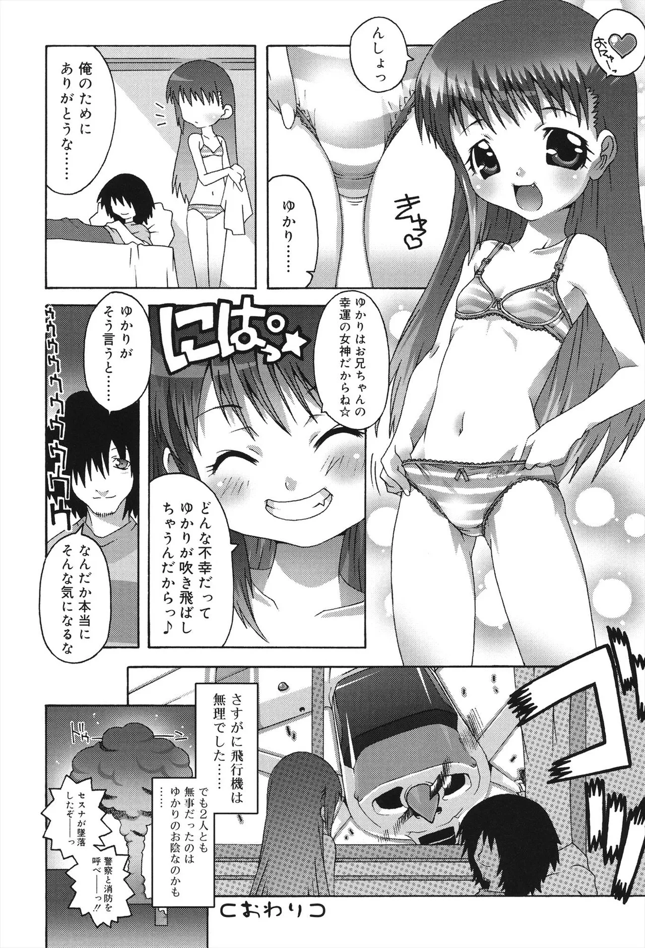 すくーるこんぷれっくす Page.180