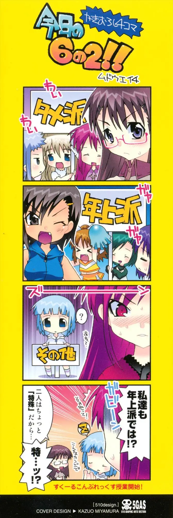すくーるこんぷれっくす Page.186