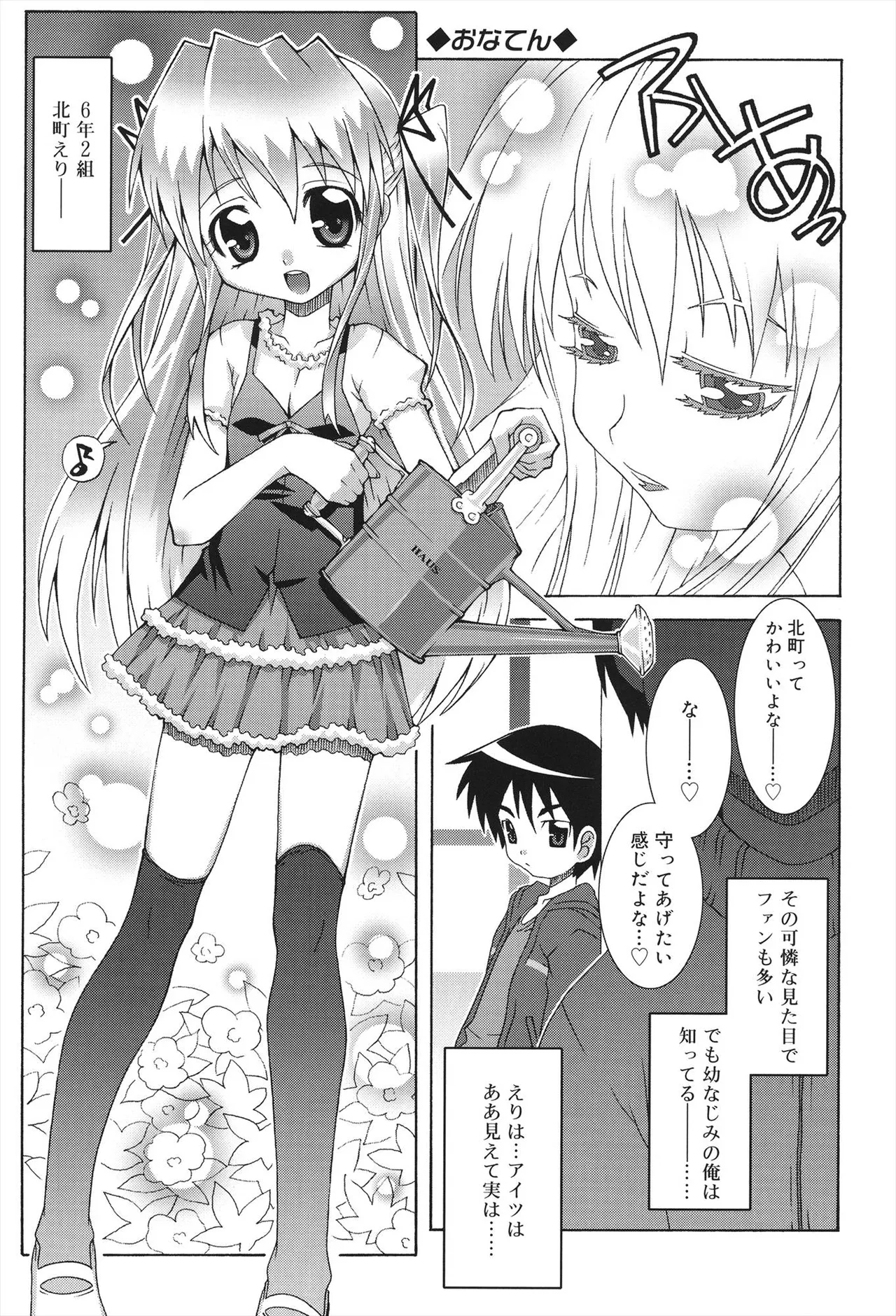 すくーるこんぷれっくす Page.25
