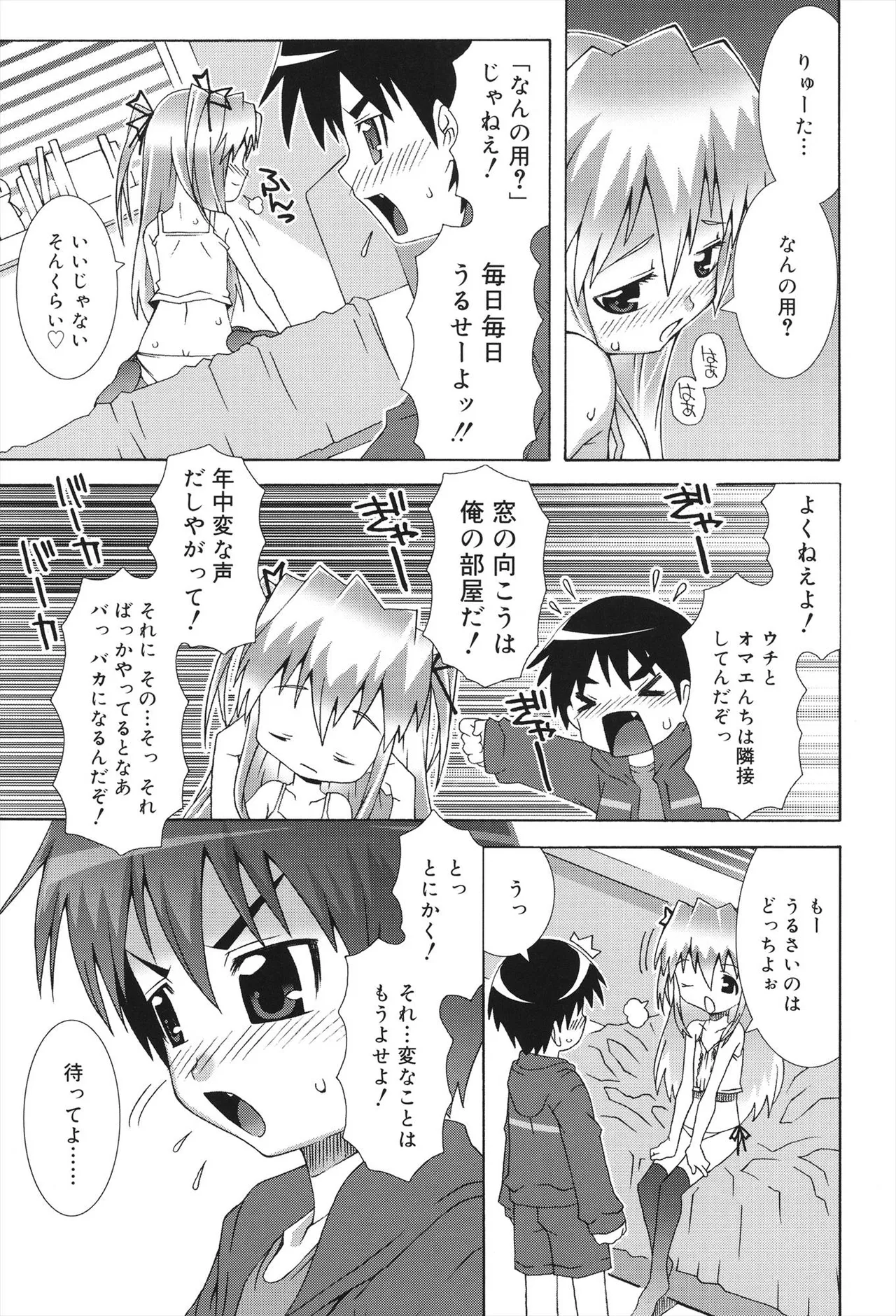すくーるこんぷれっくす Page.27