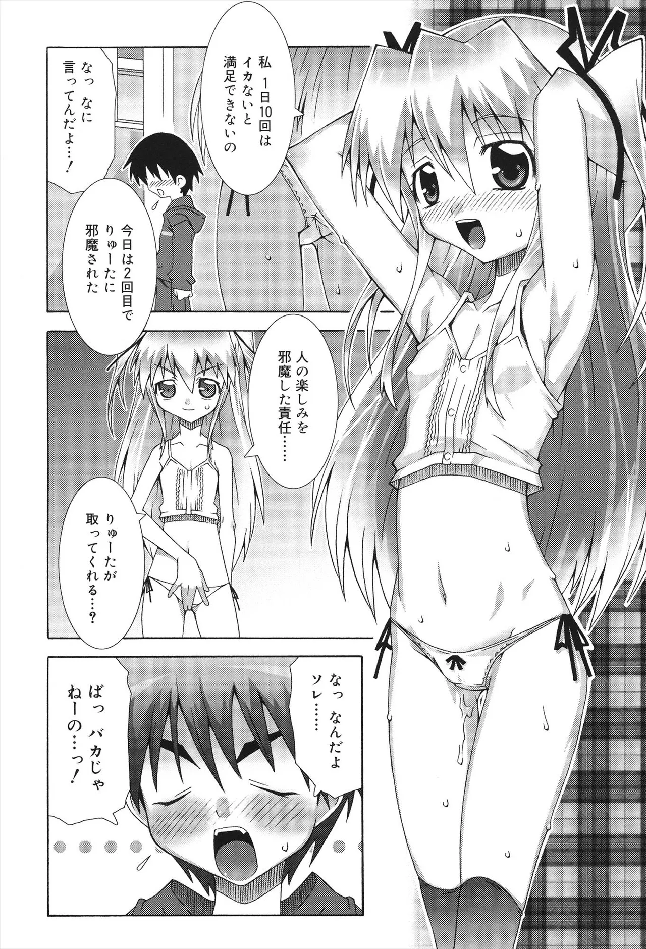 すくーるこんぷれっくす Page.28