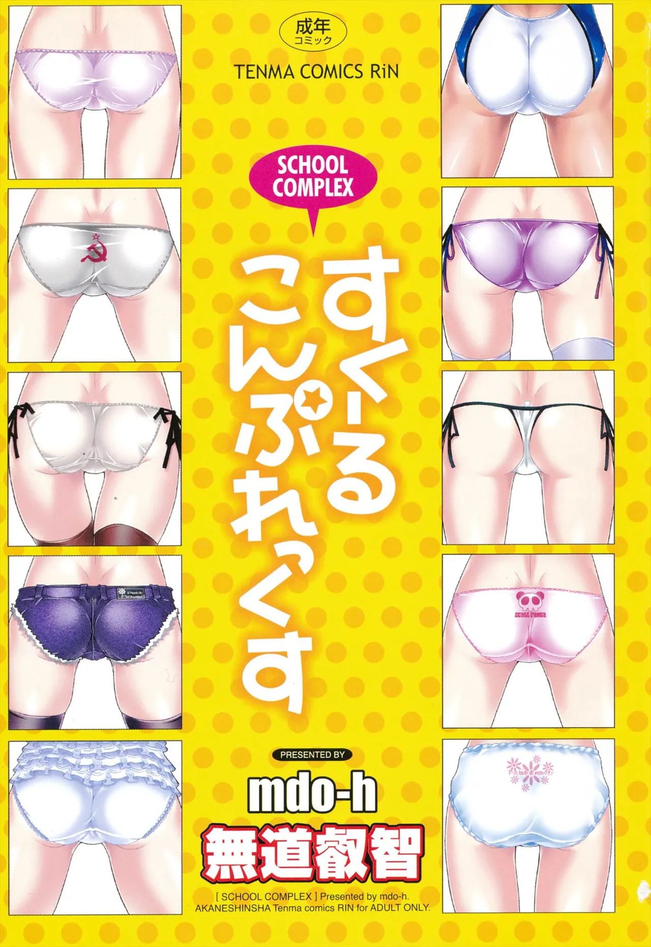 すくーるこんぷれっくす Page.3